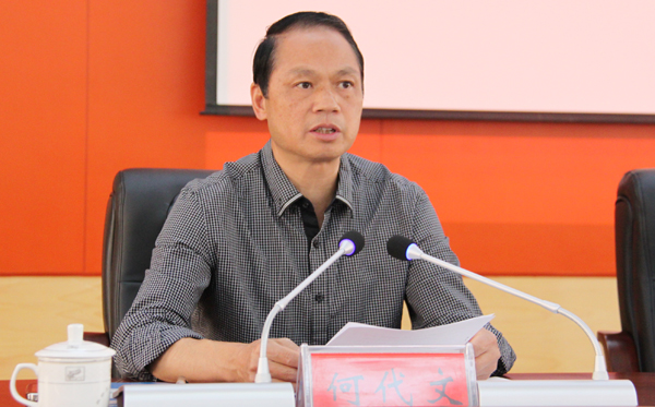 何代文主持会议