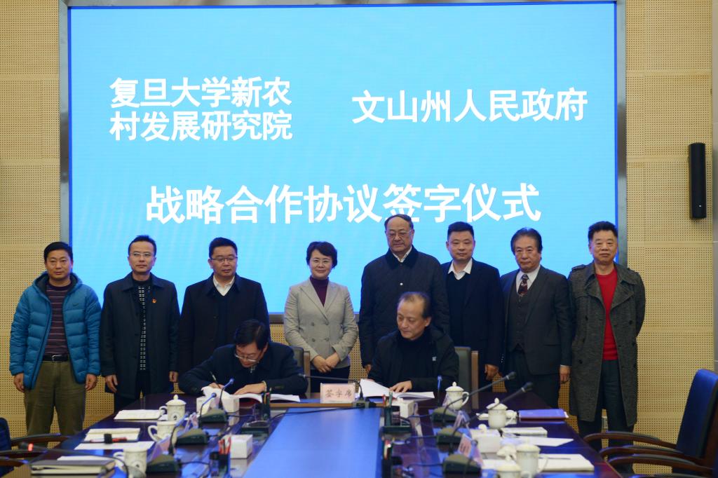 州政府与上海复旦大学新农村发展研究院签订战略合作协议