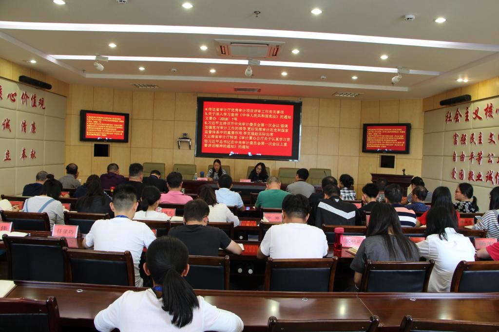 图为文山州审计局召开干部会传达学习贯彻习近平总书记在中央审计委员会第一次会议上的重要讲话精神