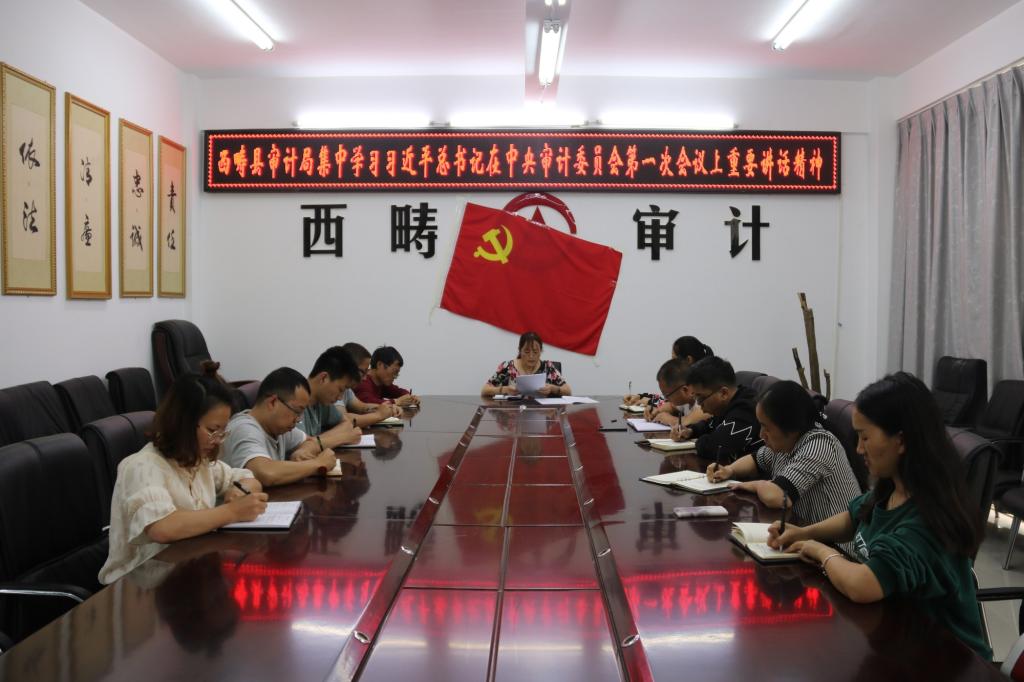 图为西畴县审计局召开干部会传达学习贯彻习近平总书记在中央审计委员会第一次会议上的重要讲话精神
