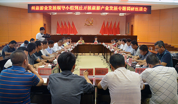 在丘北县召开座谈会